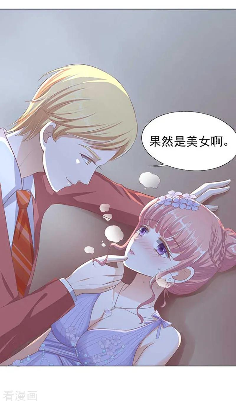 《烈爱知夏》第46话 留下来陪我1 第8页