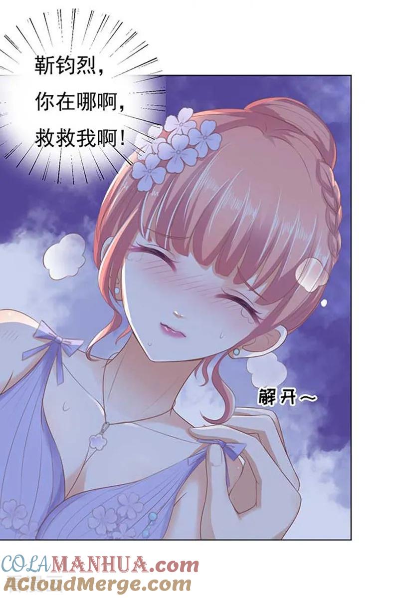 《烈爱知夏》第46话 留下来陪我1 第11页