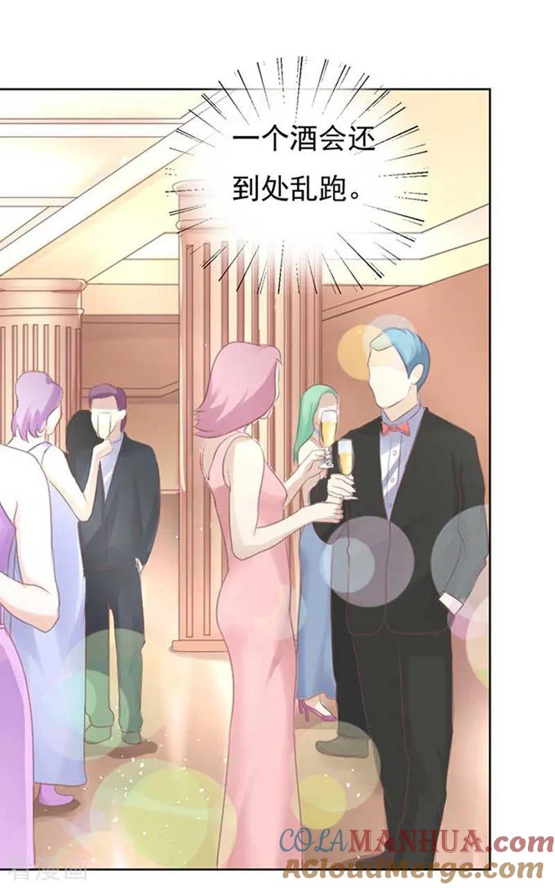 《烈爱知夏》第46话 留下来陪我1 第21页