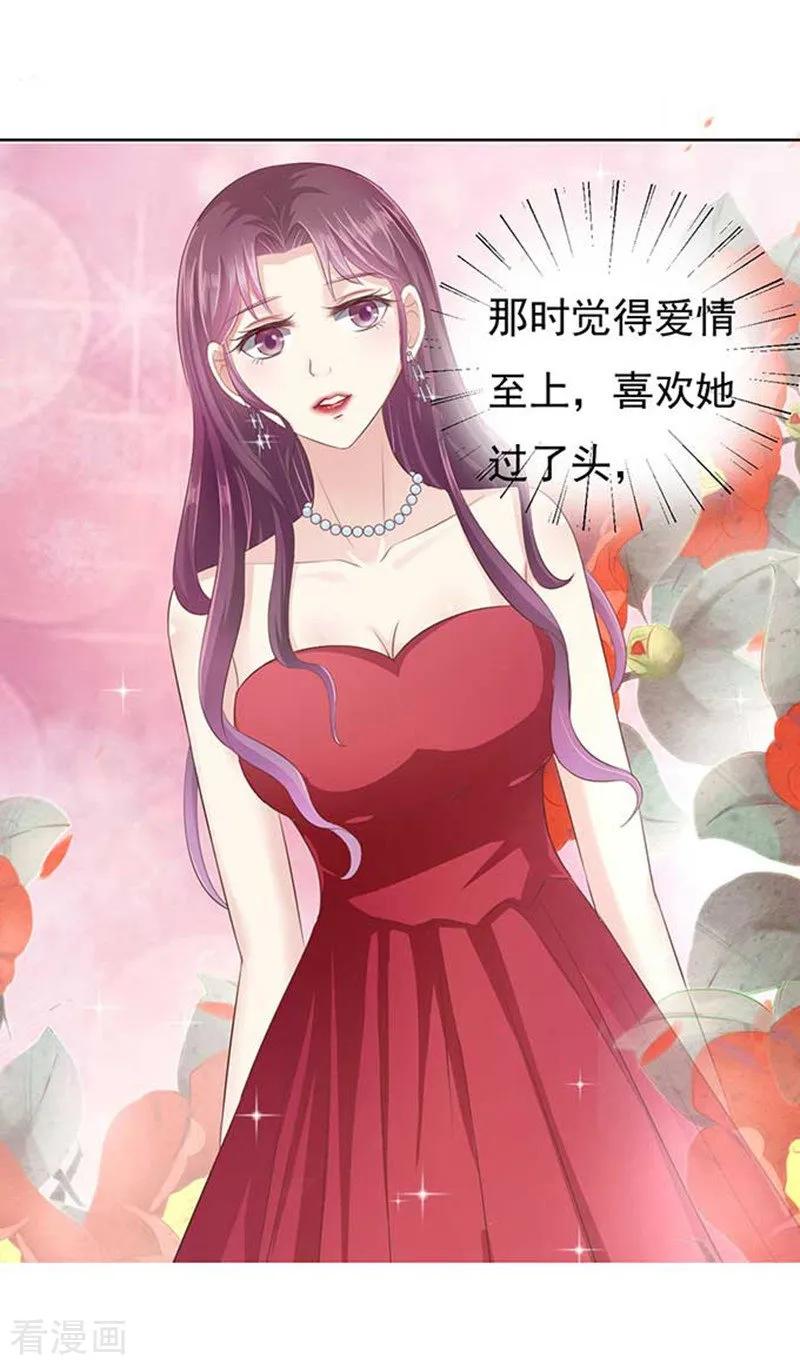 《烈爱知夏》第46话 留下来陪我1 第12页