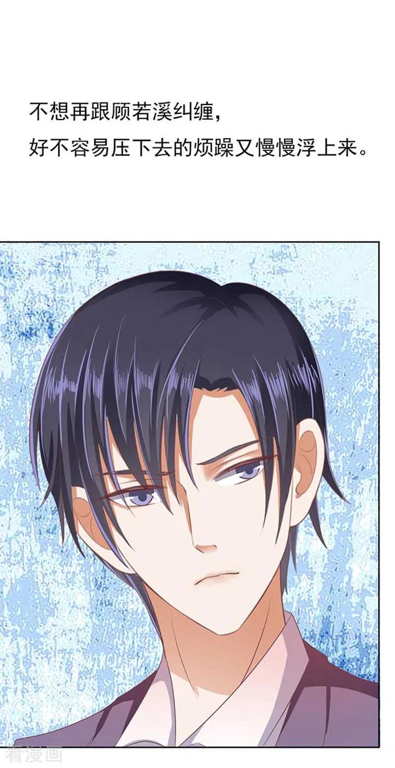 《烈爱知夏》第46话 留下来陪我1 第14页