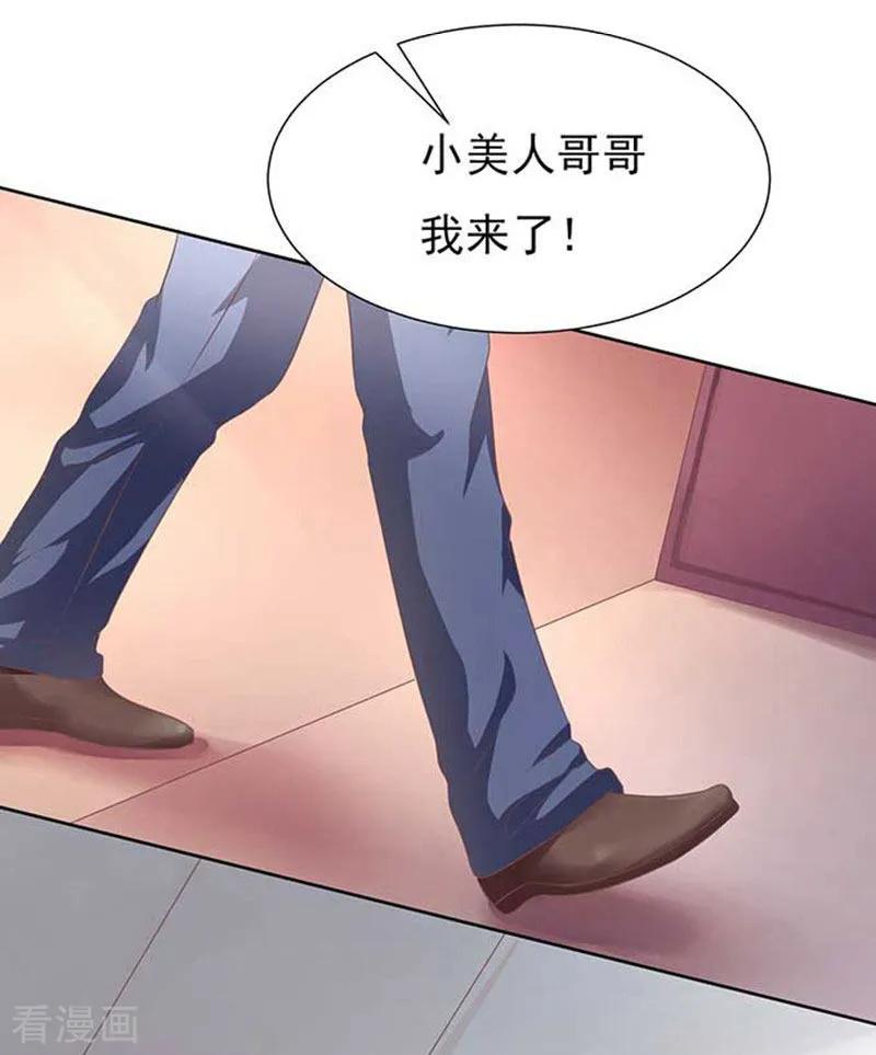 《烈爱知夏》第46话 留下来陪我1 第4页