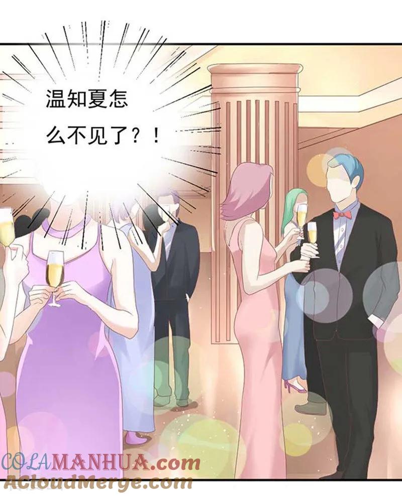 《烈爱知夏》第46话 留下来陪我1 第15页