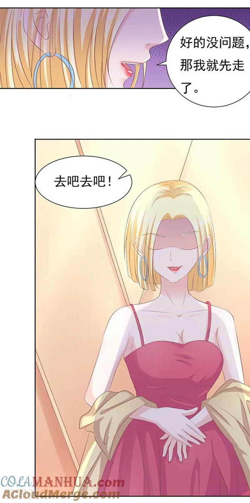 《烈爱知夏》第46话 留下来陪我1 第3页