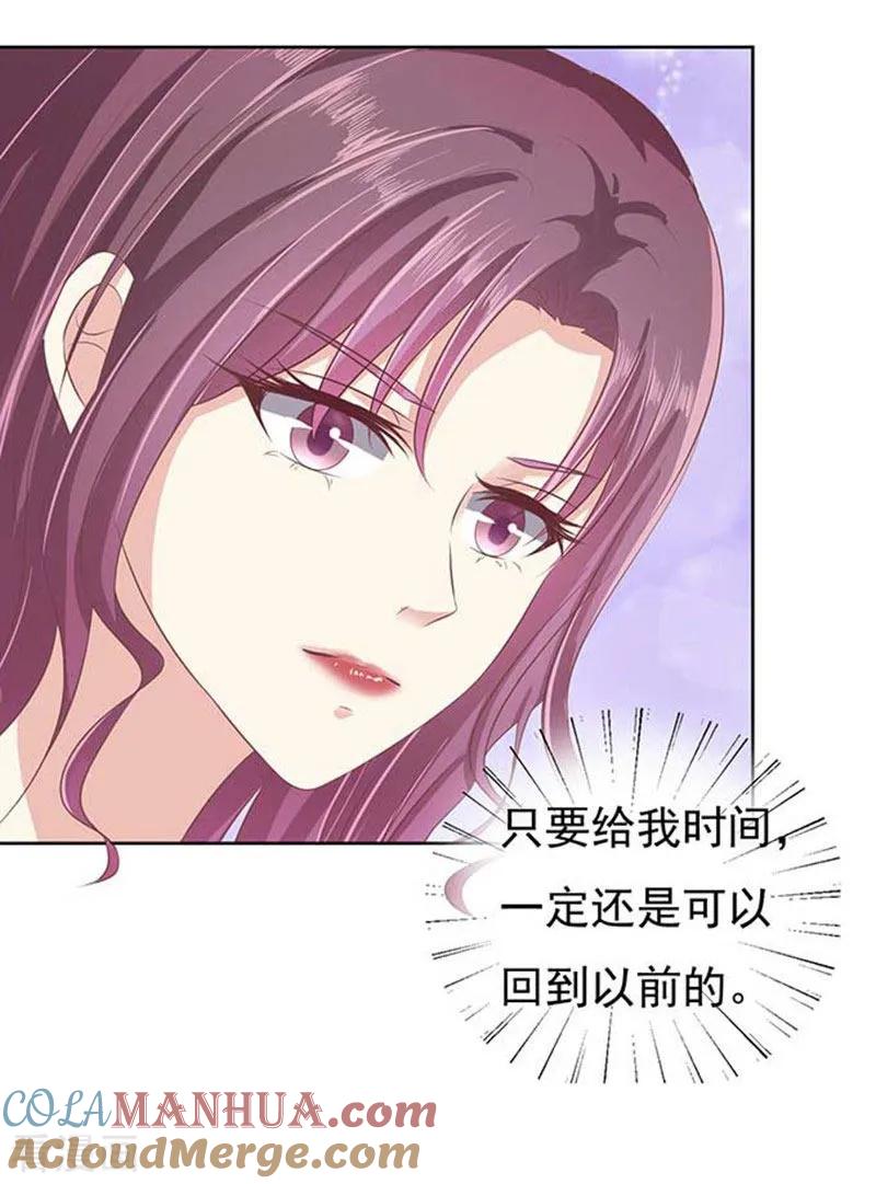 《烈爱知夏》第46话 留下来陪我1 第19页