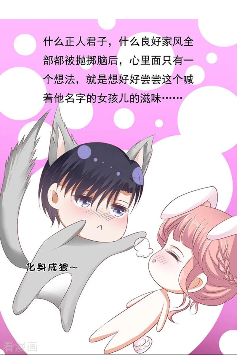 《烈爱知夏》第47话 留下来陪我2 第20页