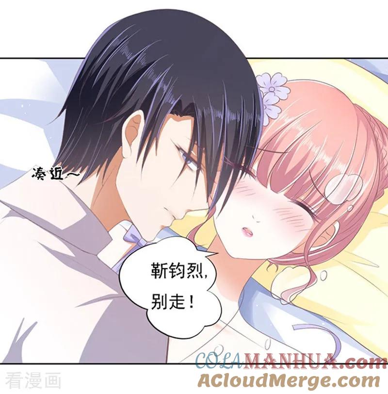 《烈爱知夏》第47话 留下来陪我2 第19页