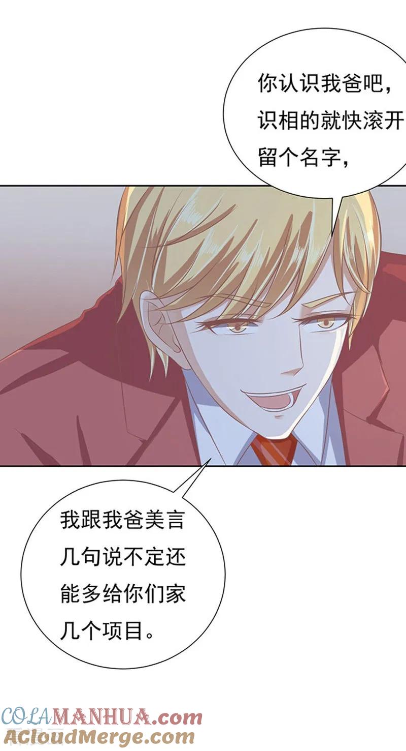 《烈爱知夏》第47话 留下来陪我2 第5页