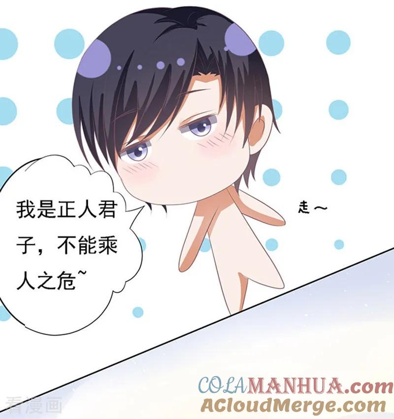 《烈爱知夏》第47话 留下来陪我2 第17页