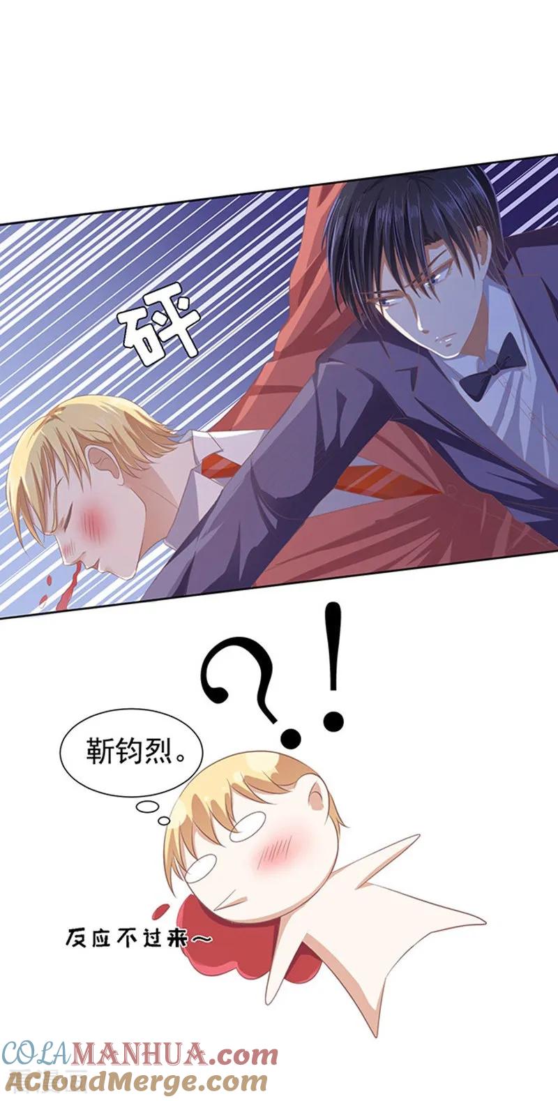 《烈爱知夏》第47话 留下来陪我2 第7页