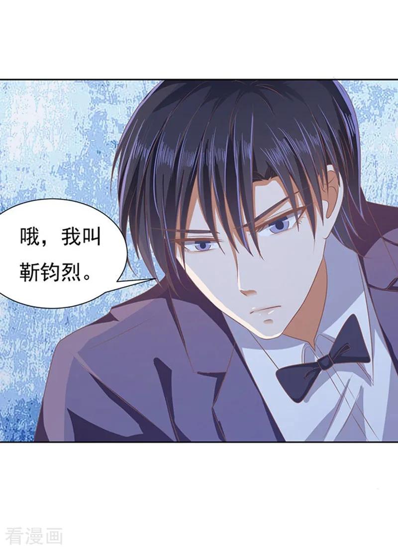 《烈爱知夏》第47话 留下来陪我2 第6页