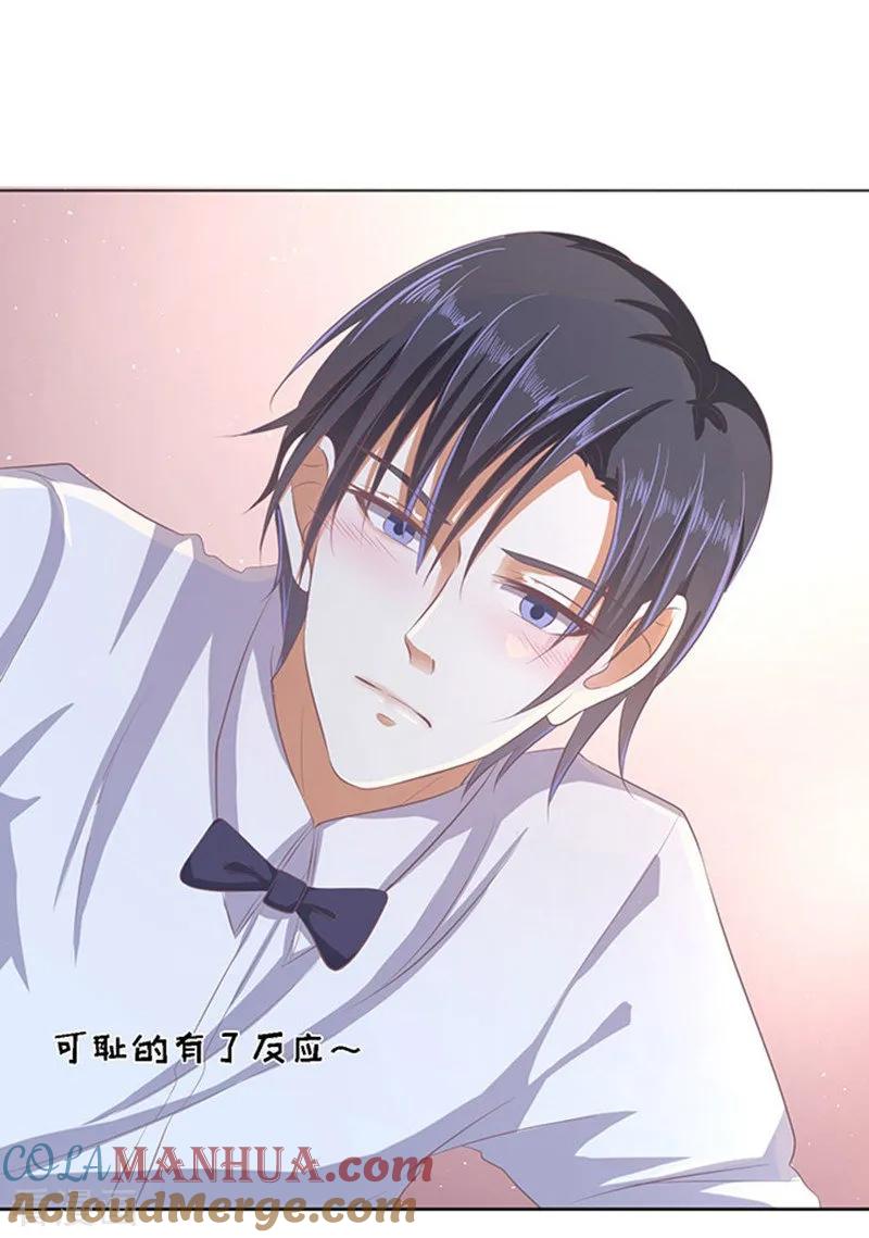 《烈爱知夏》第47话 留下来陪我2 第13页