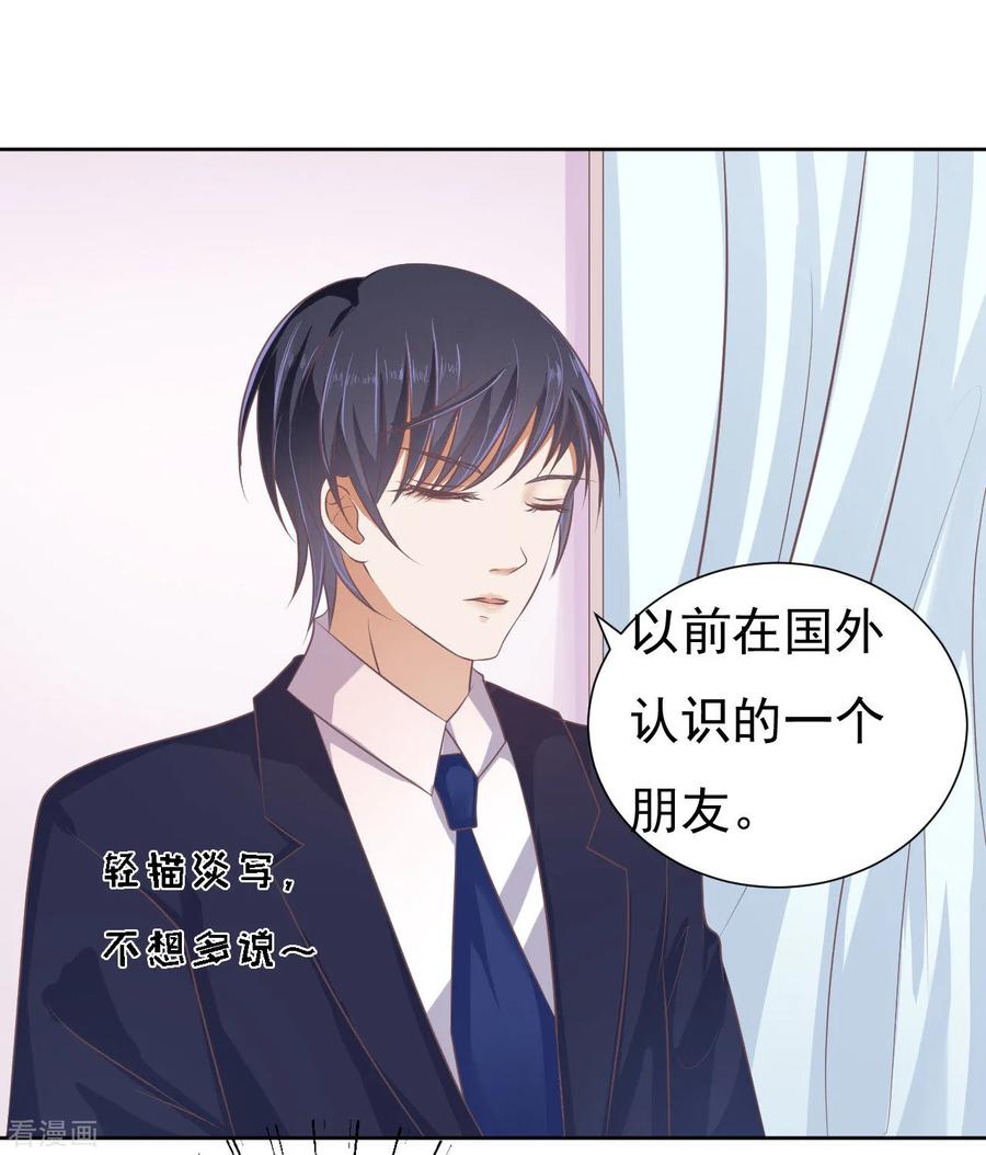 《烈爱知夏》第48话 留下来陪我3 第20页