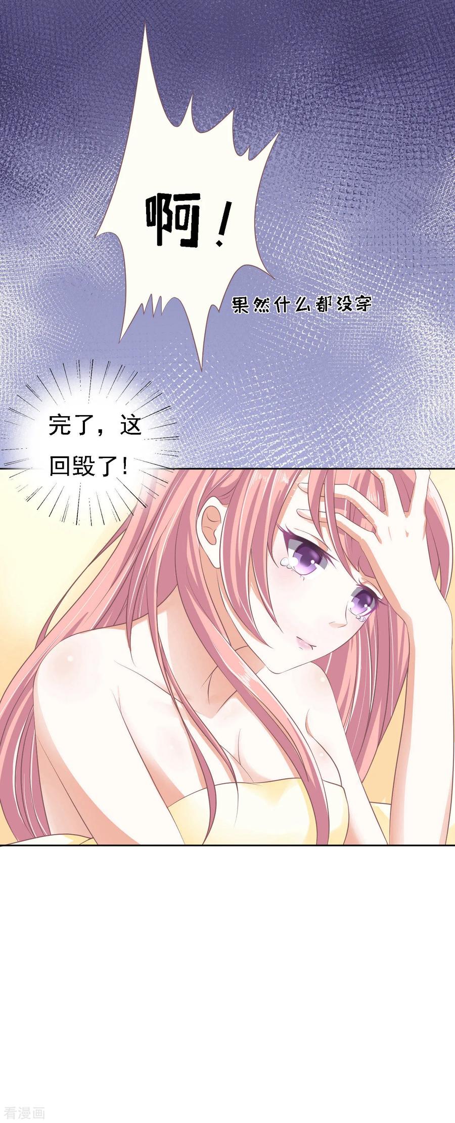 《烈爱知夏》第48话 留下来陪我3 第4页