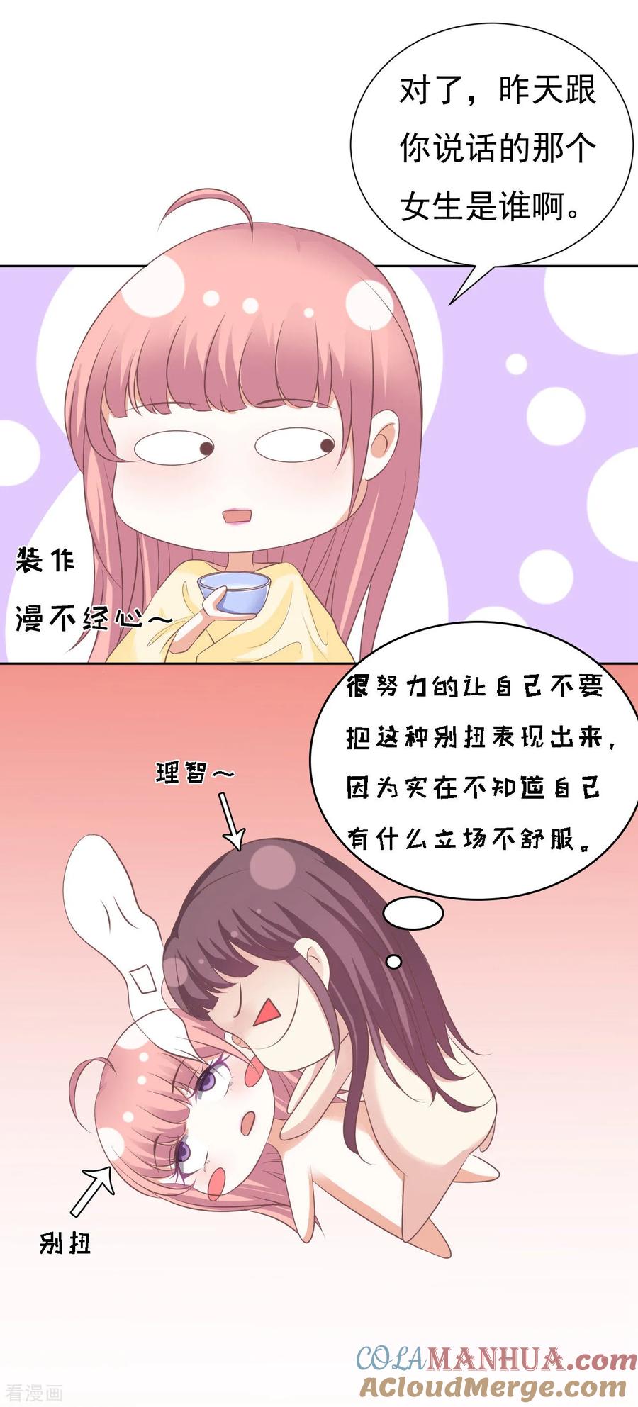 《烈爱知夏》第48话 留下来陪我3 第17页