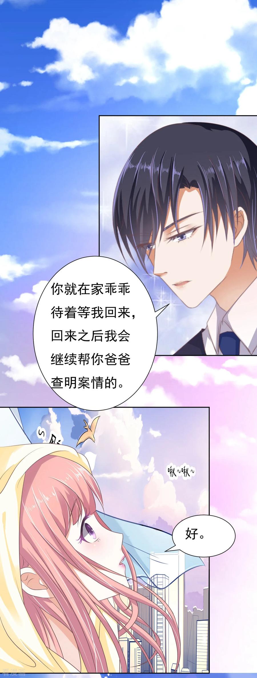 《烈爱知夏》第48话 留下来陪我3 第22页