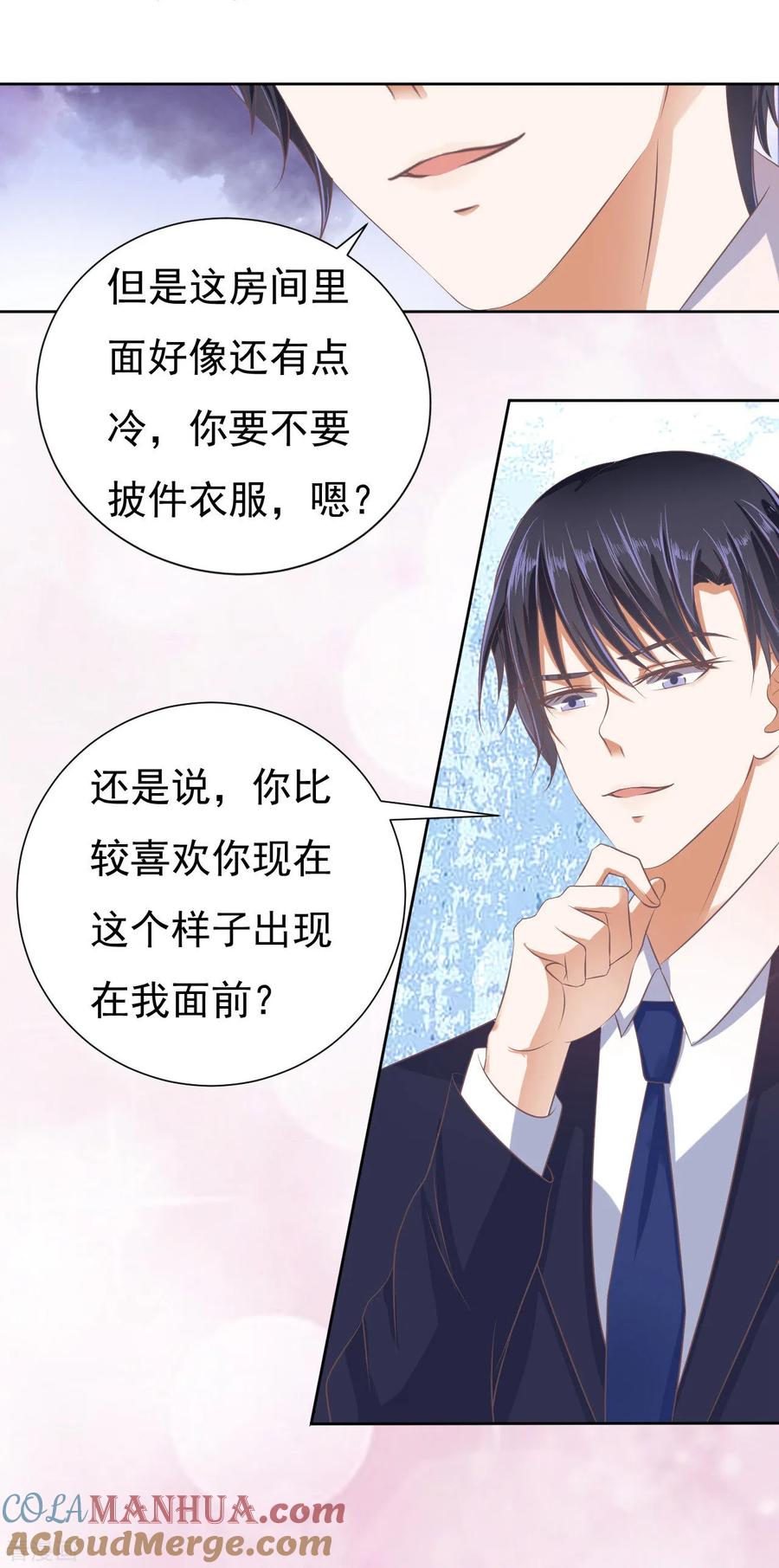 《烈爱知夏》第48话 留下来陪我3 第9页