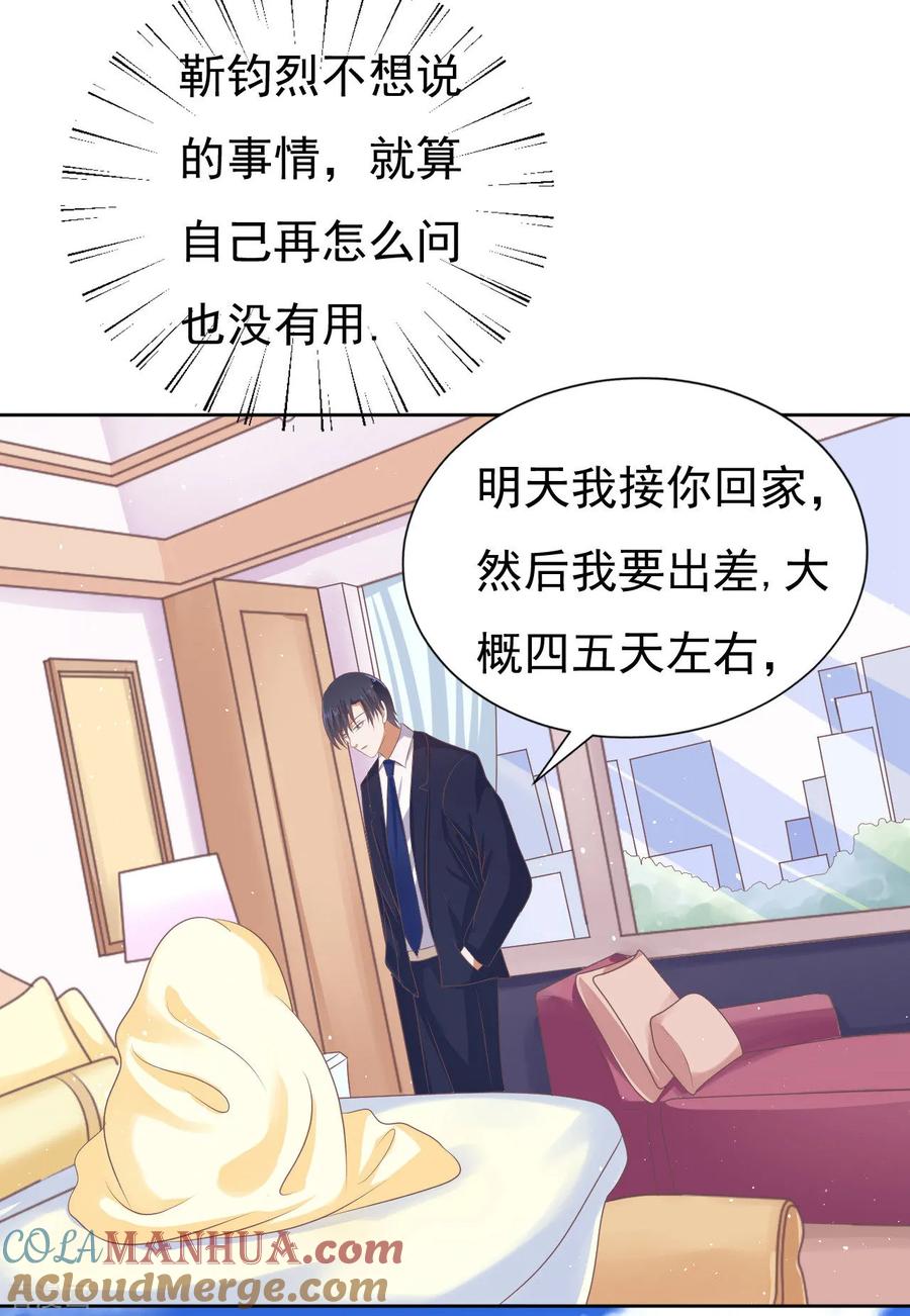 《烈爱知夏》第48话 留下来陪我3 第21页