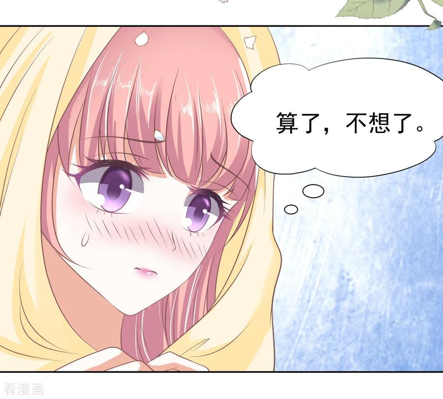 《烈爱知夏》第48话 留下来陪我3 第16页