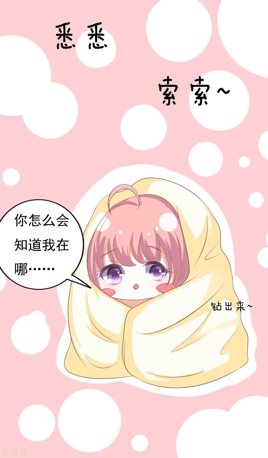 《烈爱知夏》第48话 留下来陪我3 第12页