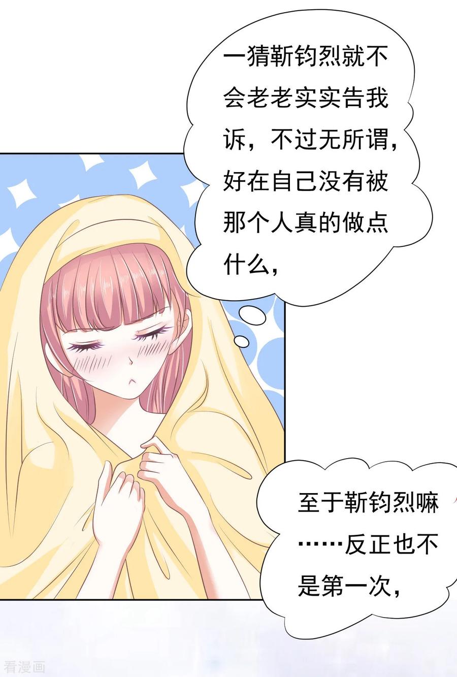 《烈爱知夏》第48话 留下来陪我3 第14页
