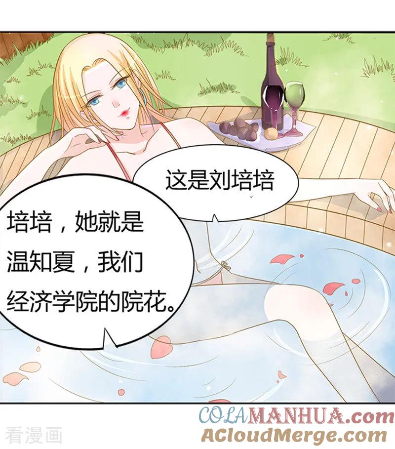《烈爱知夏》第4话 我们不介意你什么都不穿1 第3页