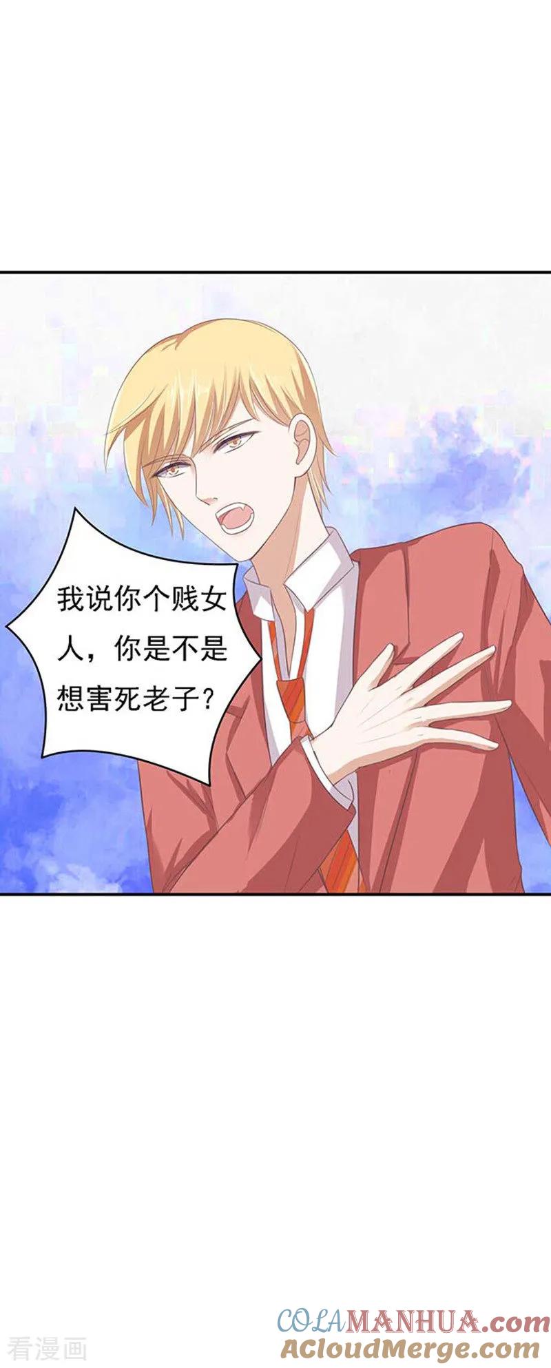 《烈爱知夏》第49话 势不两立1 第23页
