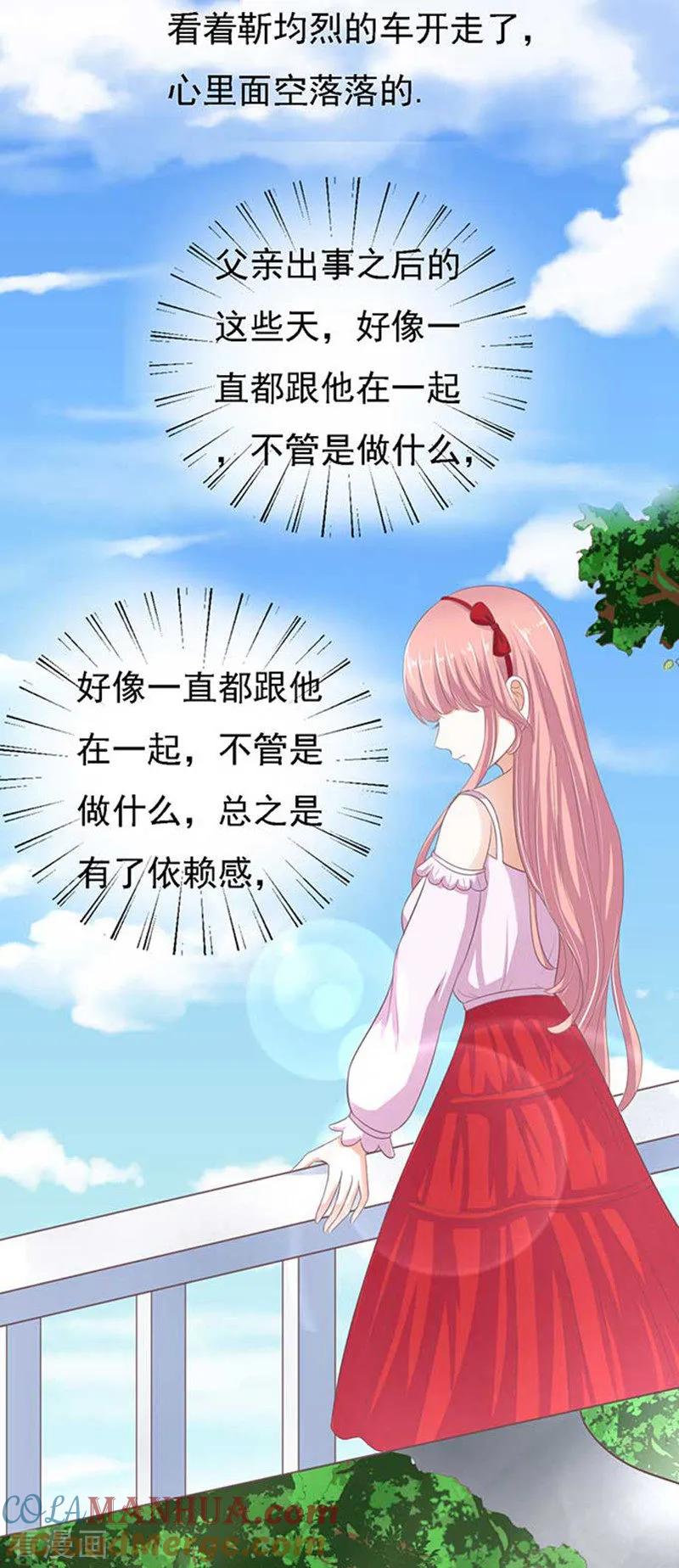 《烈爱知夏》第49话 势不两立1 第9页