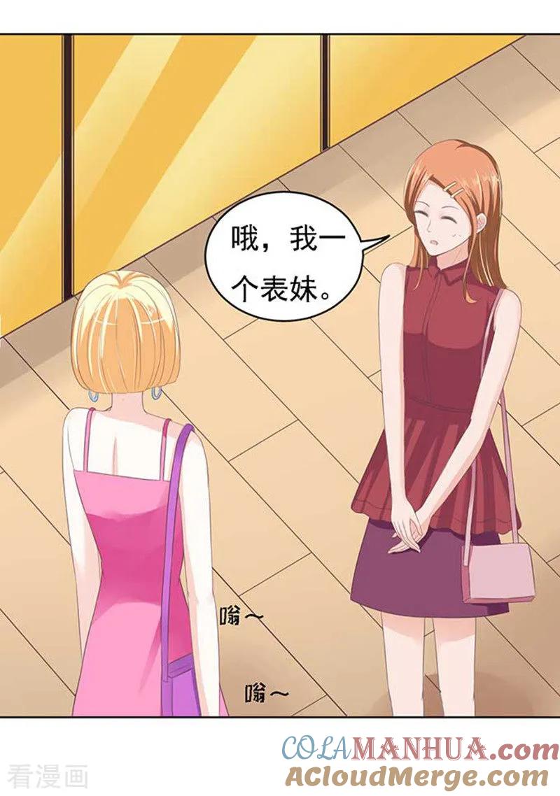 《烈爱知夏》第49话 势不两立1 第17页