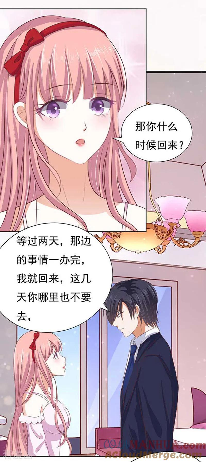 《烈爱知夏》第49话 势不两立1 第5页