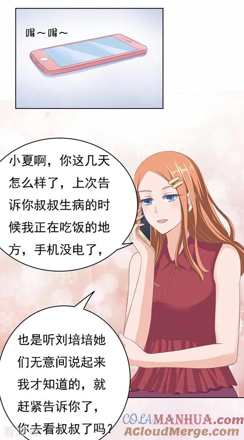 《烈爱知夏》第49话 势不两立1 第11页
