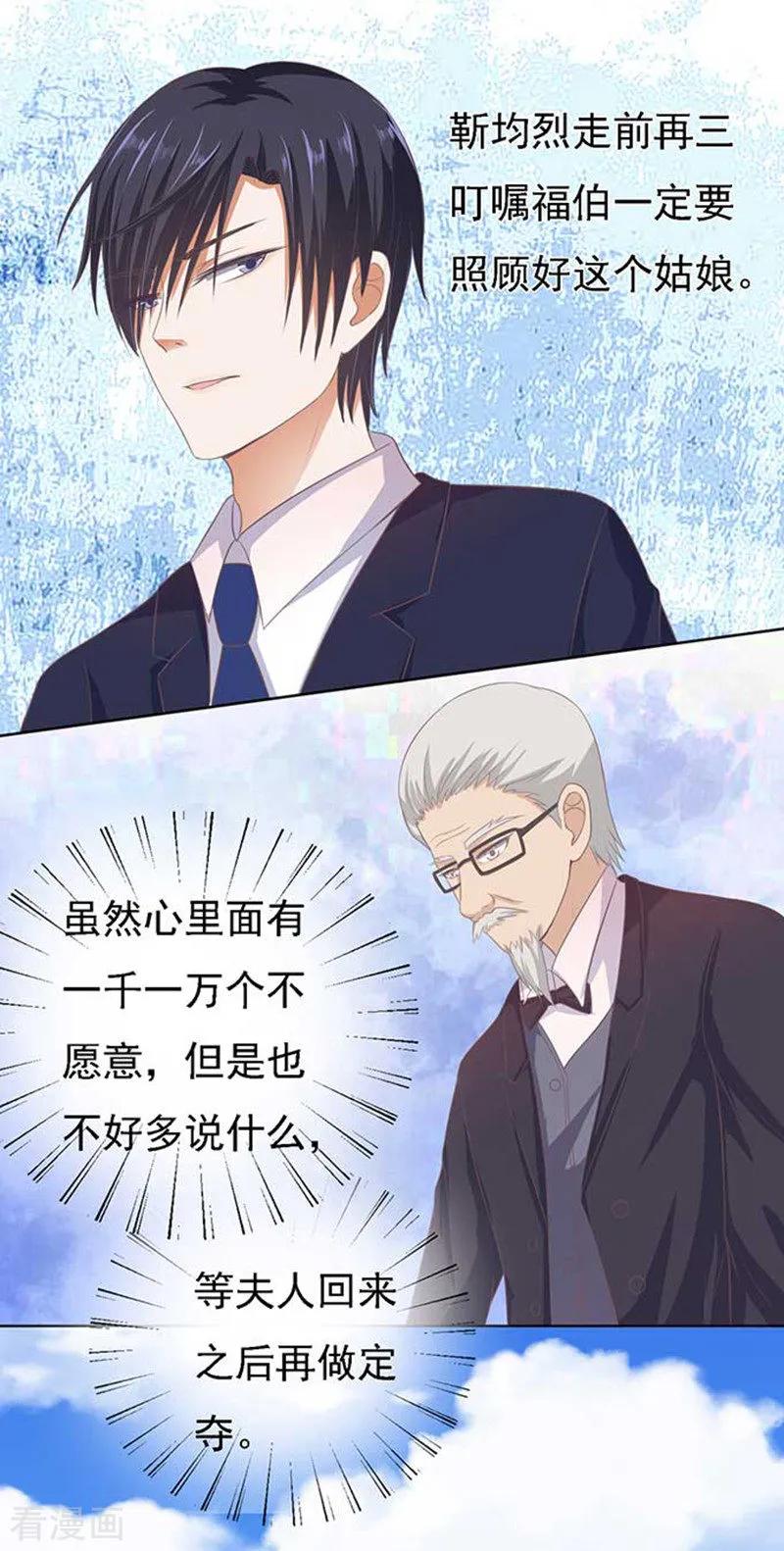 《烈爱知夏》第49话 势不两立1 第8页