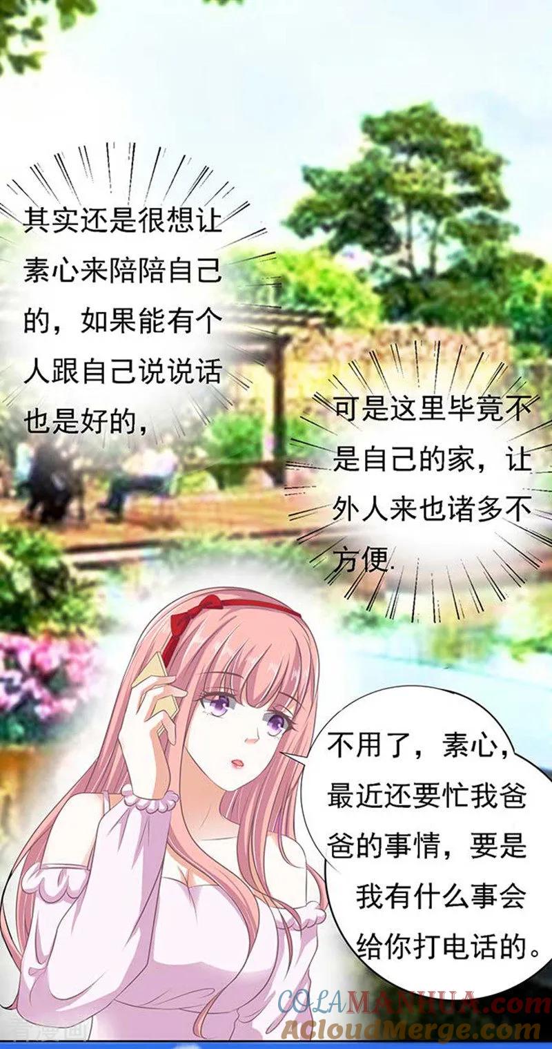 《烈爱知夏》第49话 势不两立1 第13页