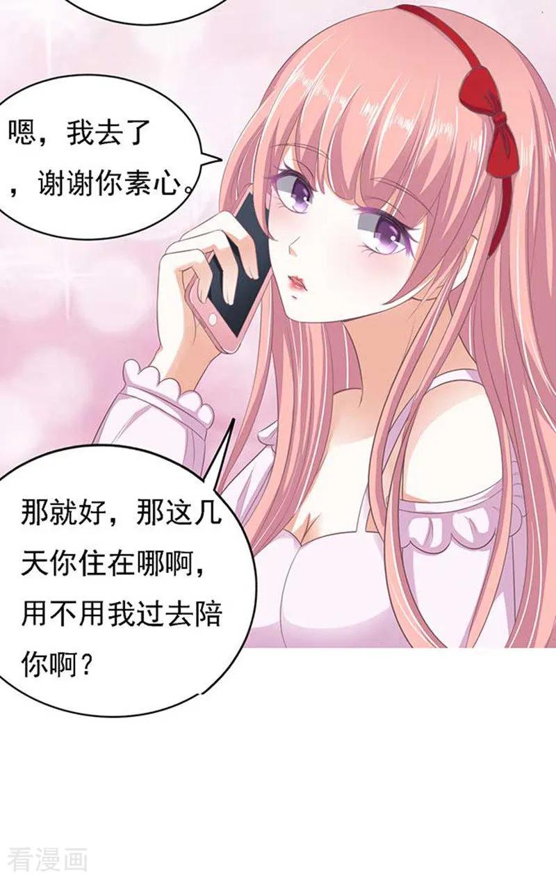 《烈爱知夏》第49话 势不两立1 第12页