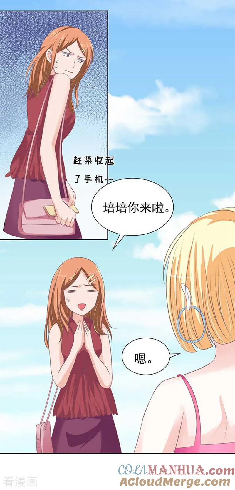 《烈爱知夏》第49话 势不两立1 第15页