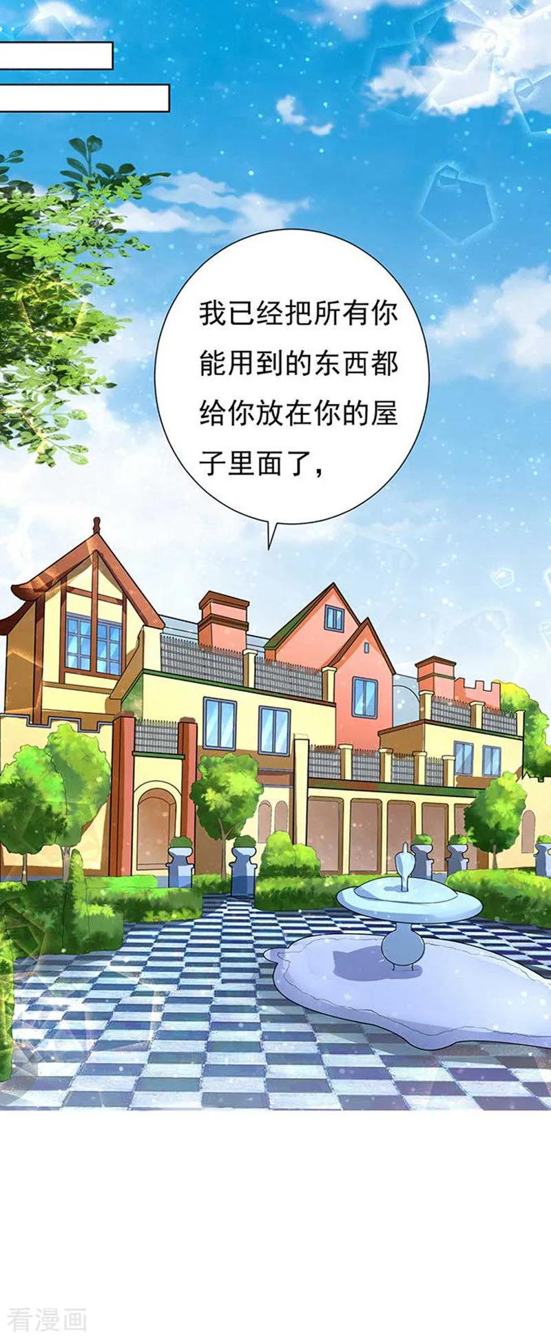 《烈爱知夏》第49话 势不两立1 第2页