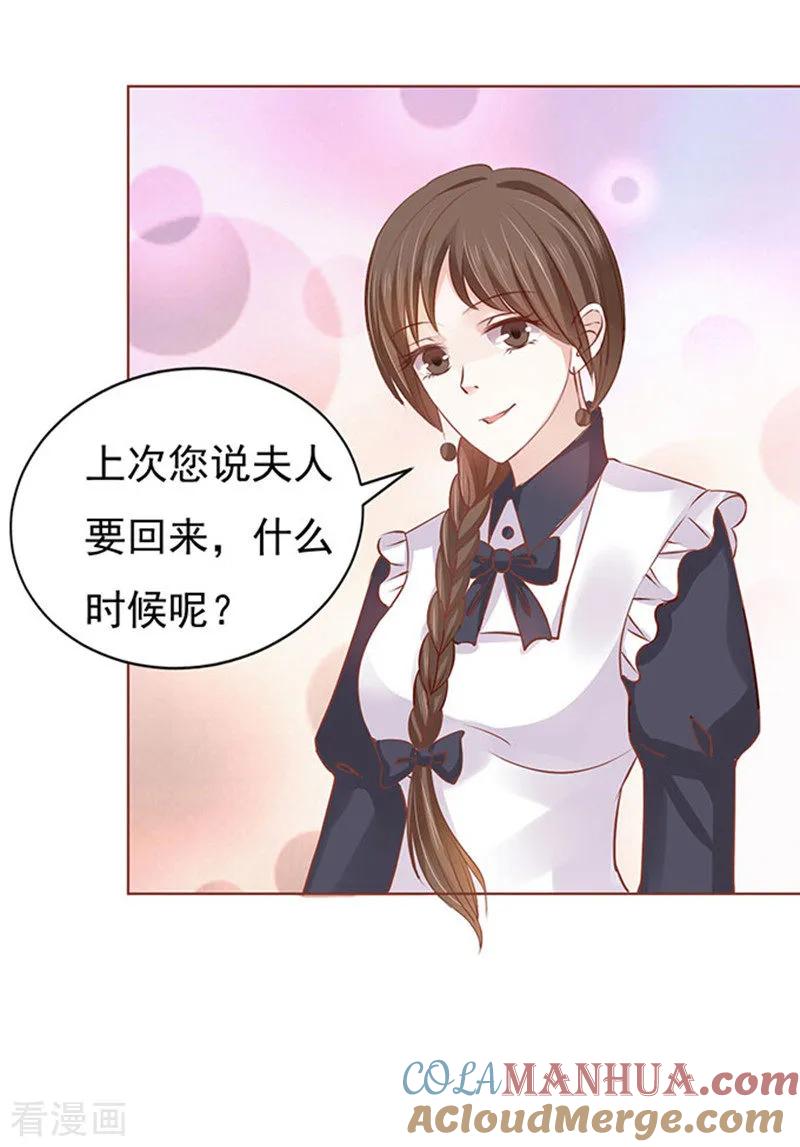 《烈爱知夏》第50话 势不两立2 第25页