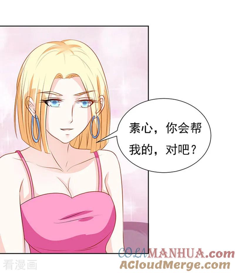《烈爱知夏》第50话 势不两立2 第15页