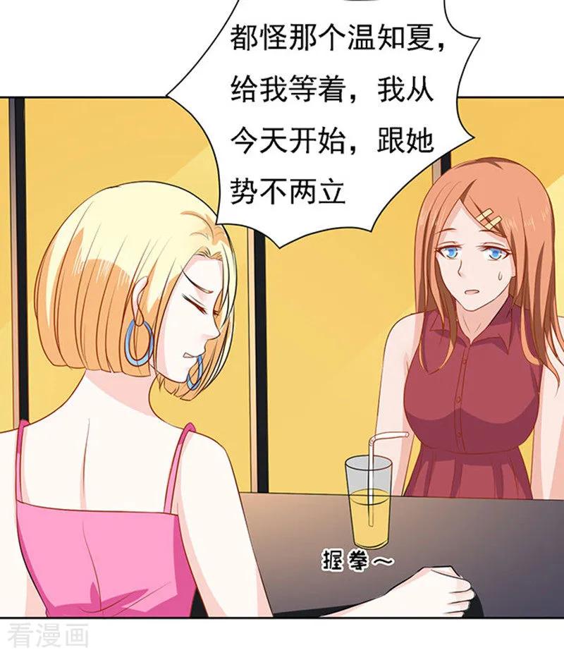《烈爱知夏》第50话 势不两立2 第14页