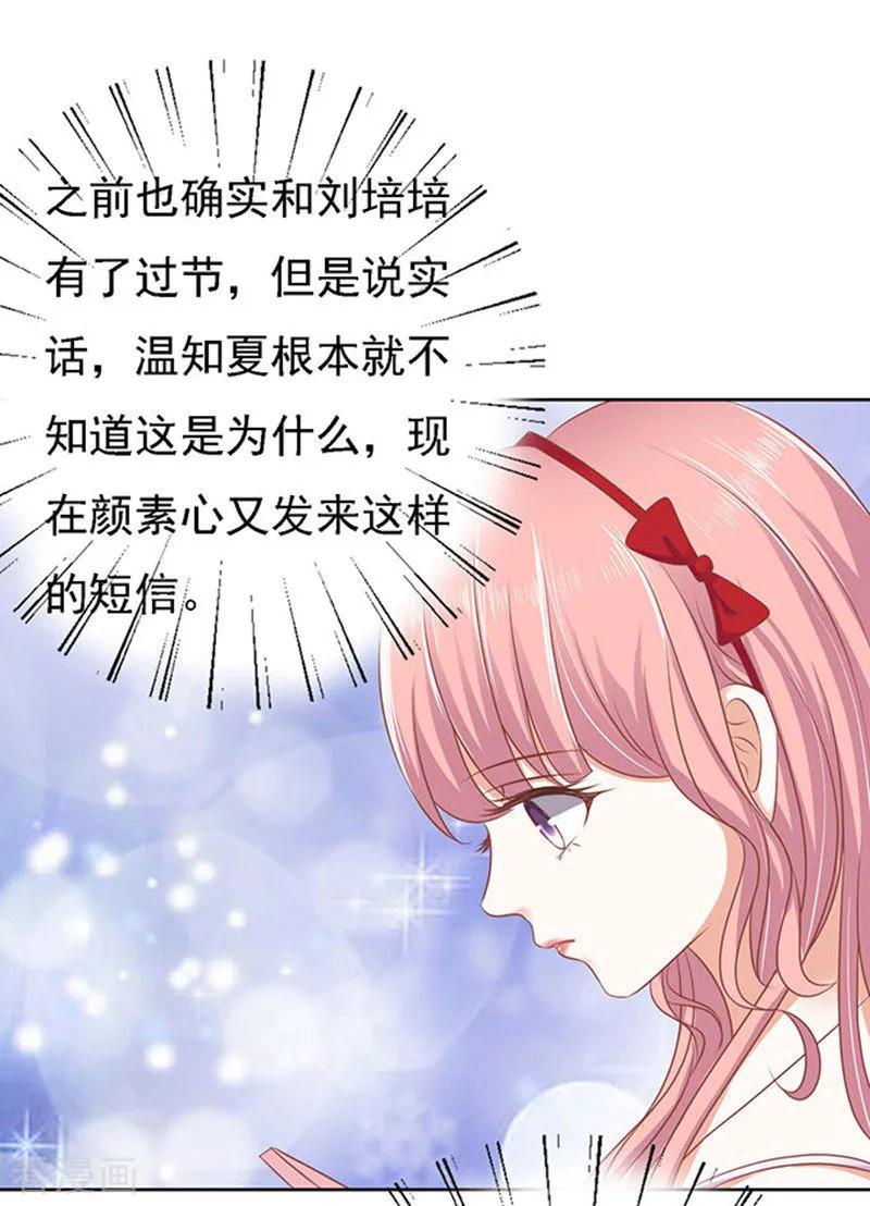 《烈爱知夏》第50话 势不两立2 第20页