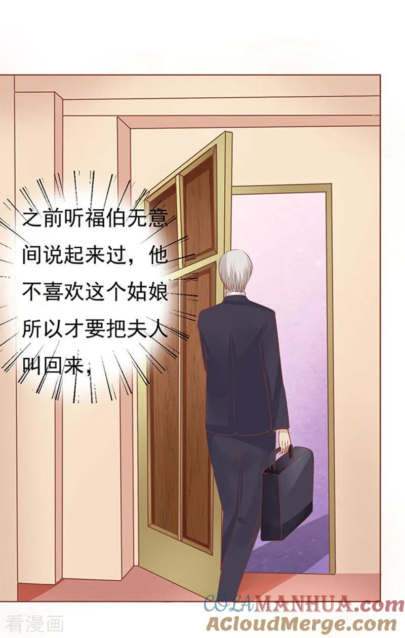《烈爱知夏》第50话 势不两立2 第27页