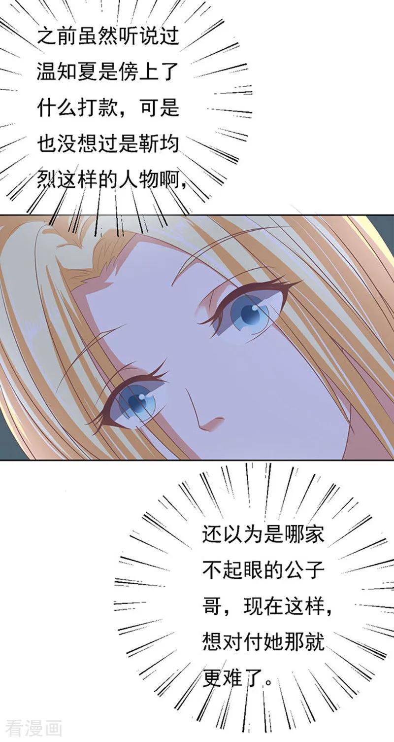 《烈爱知夏》第50话 势不两立2 第6页
