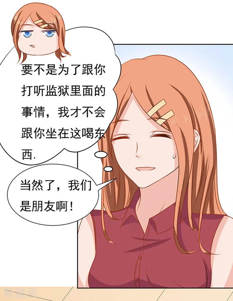 《烈爱知夏》第50话 势不两立2 第16页