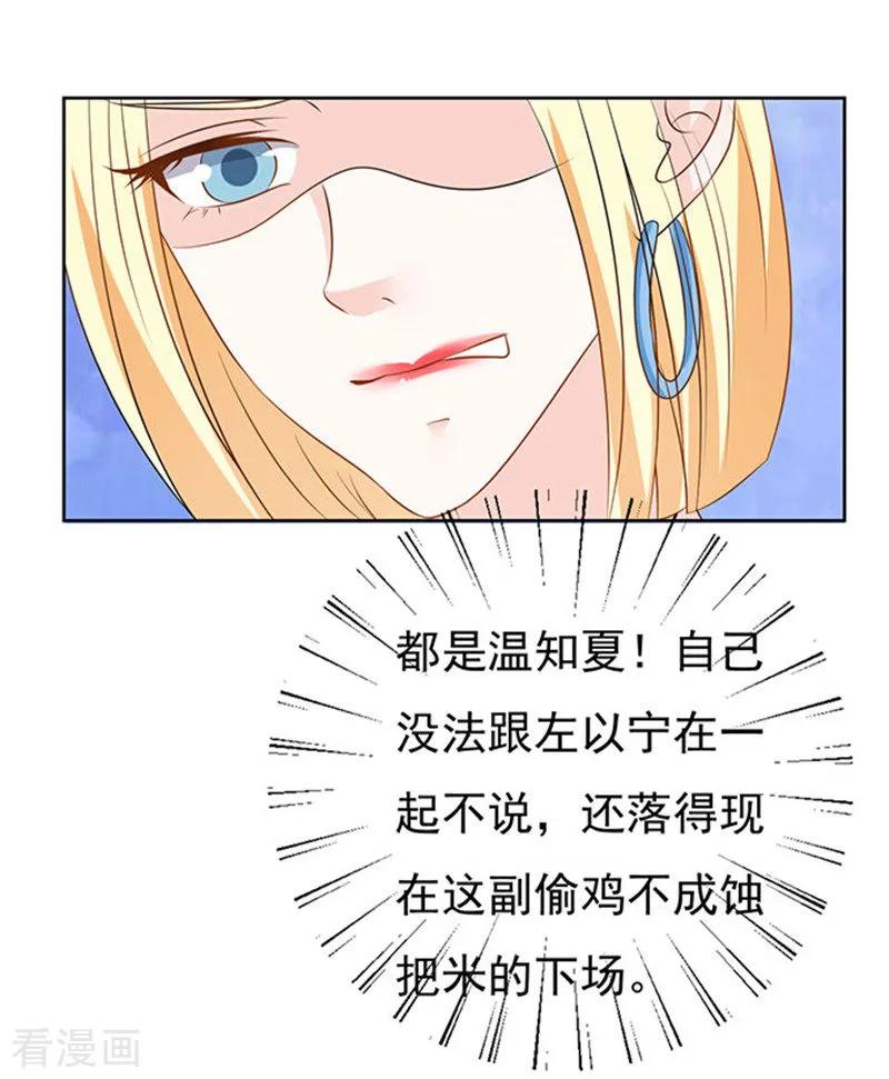 《烈爱知夏》第50话 势不两立2 第10页