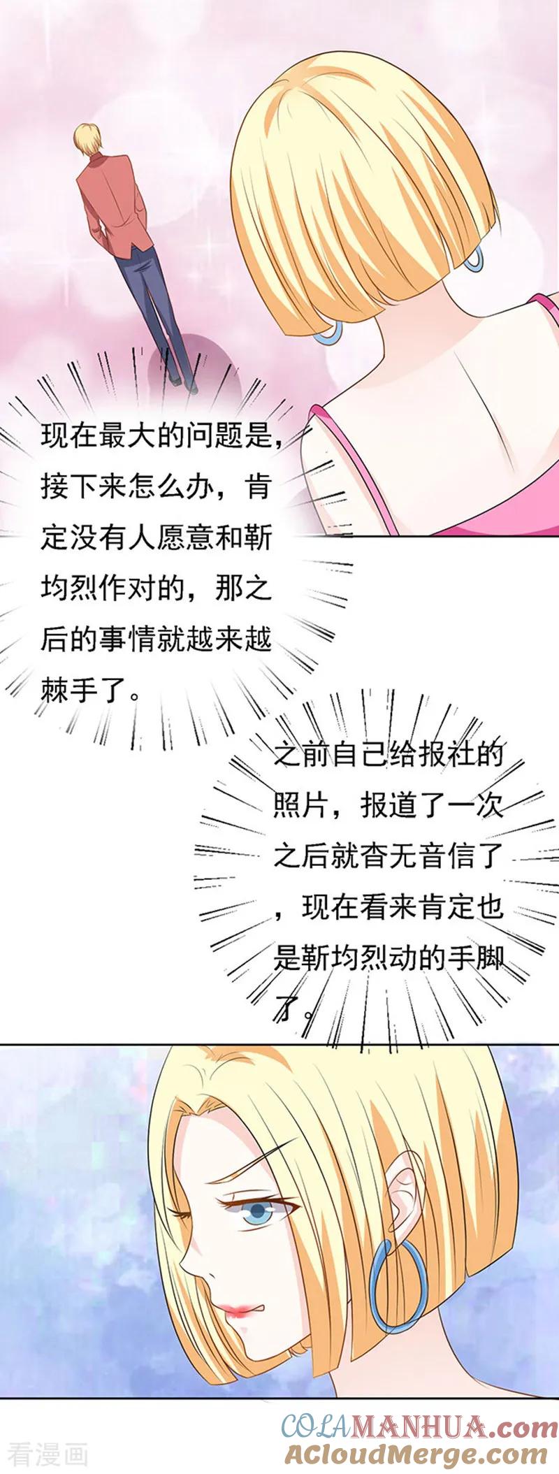《烈爱知夏》第50话 势不两立2 第9页