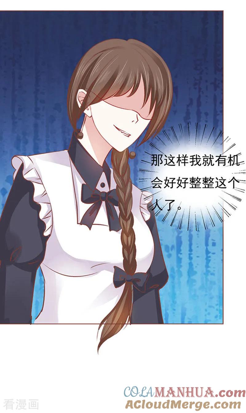 《烈爱知夏》第50话 势不两立2 第29页