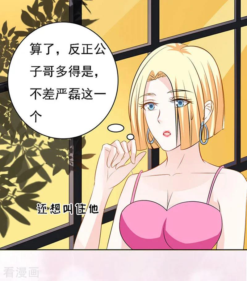 《烈爱知夏》第50话 势不两立2 第8页