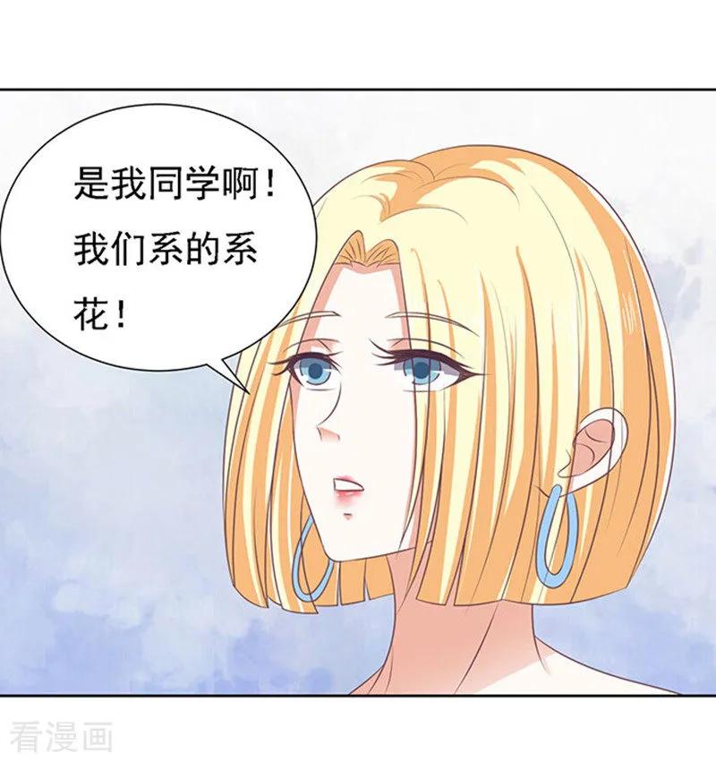 《烈爱知夏》第50话 势不两立2 第4页