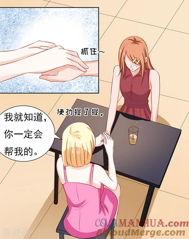 《烈爱知夏》第50话 势不两立2 第17页
