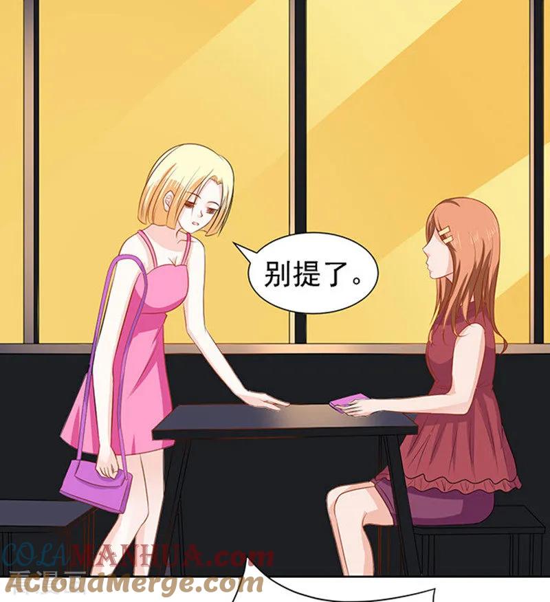 《烈爱知夏》第50话 势不两立2 第13页